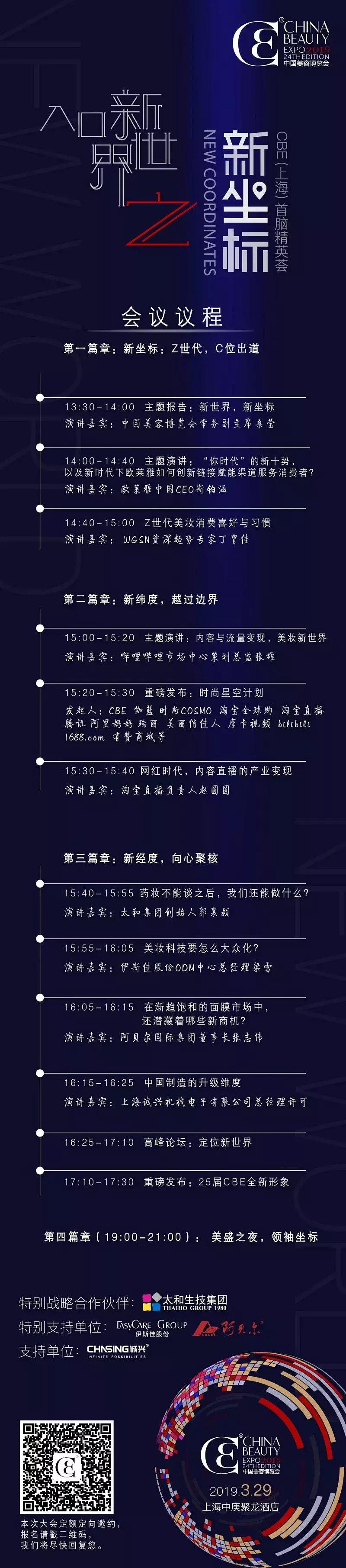 拿好这份议程，解锁2019年新商机