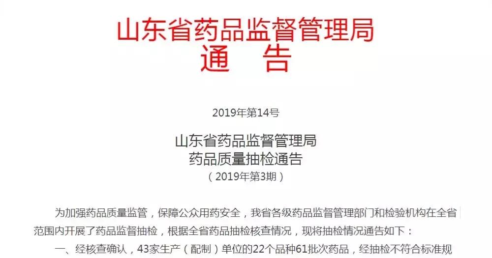 49批次药品不合规被召回,71批次药品不合格名单