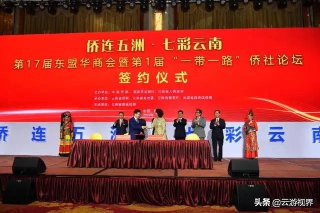 两岸企业家峰会七彩云南,东盟侨商云南大会