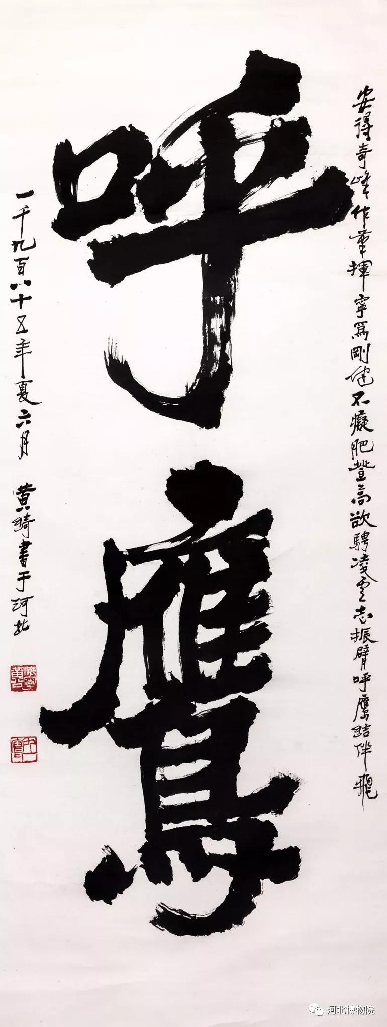 《笔帘留香——河北博物院藏黄绮书画精品展》（二）