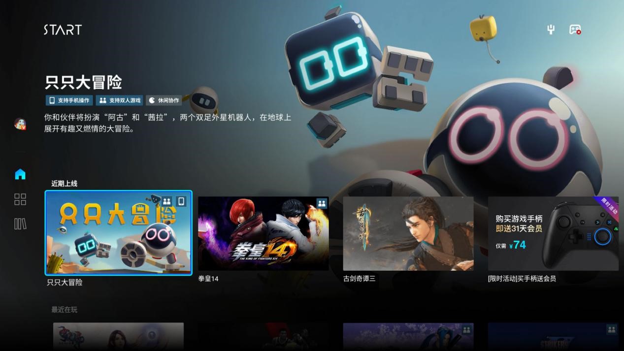 腾讯start云游戏fifaonline4,腾讯start云游戏电视版游戏很少