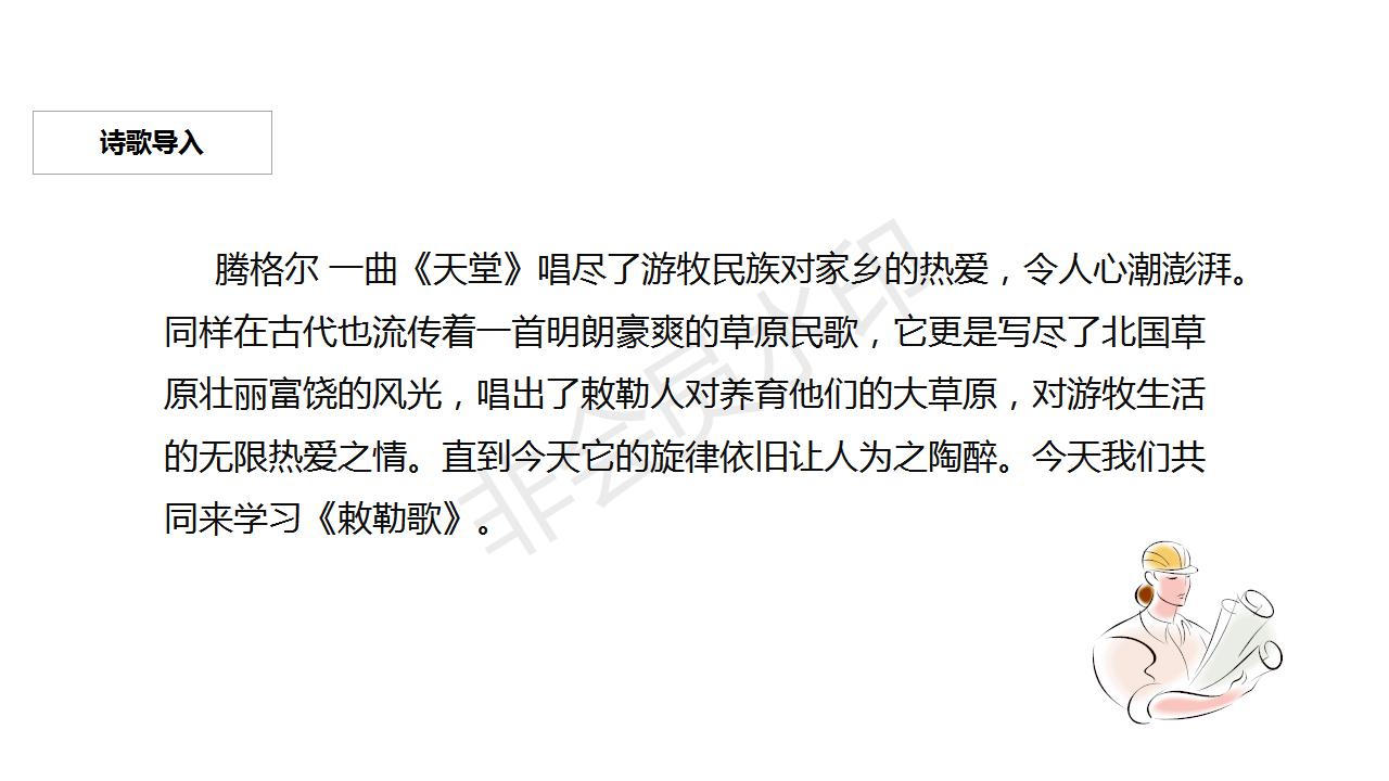 敕勒歌部编版语文教案,部编版二年级敕勒歌课件