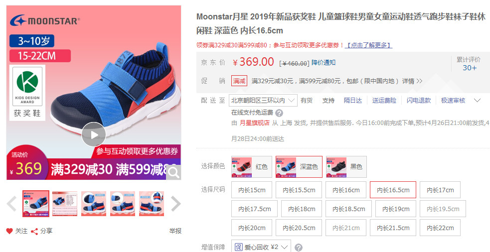 月星学步鞋和mikihouse哪个适合宝宝,月星学步鞋日本官网