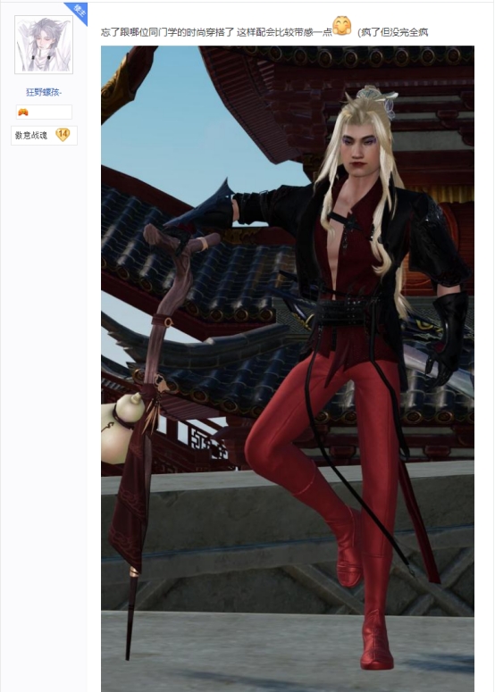 剑三成男红衣外观,剑三成男外装