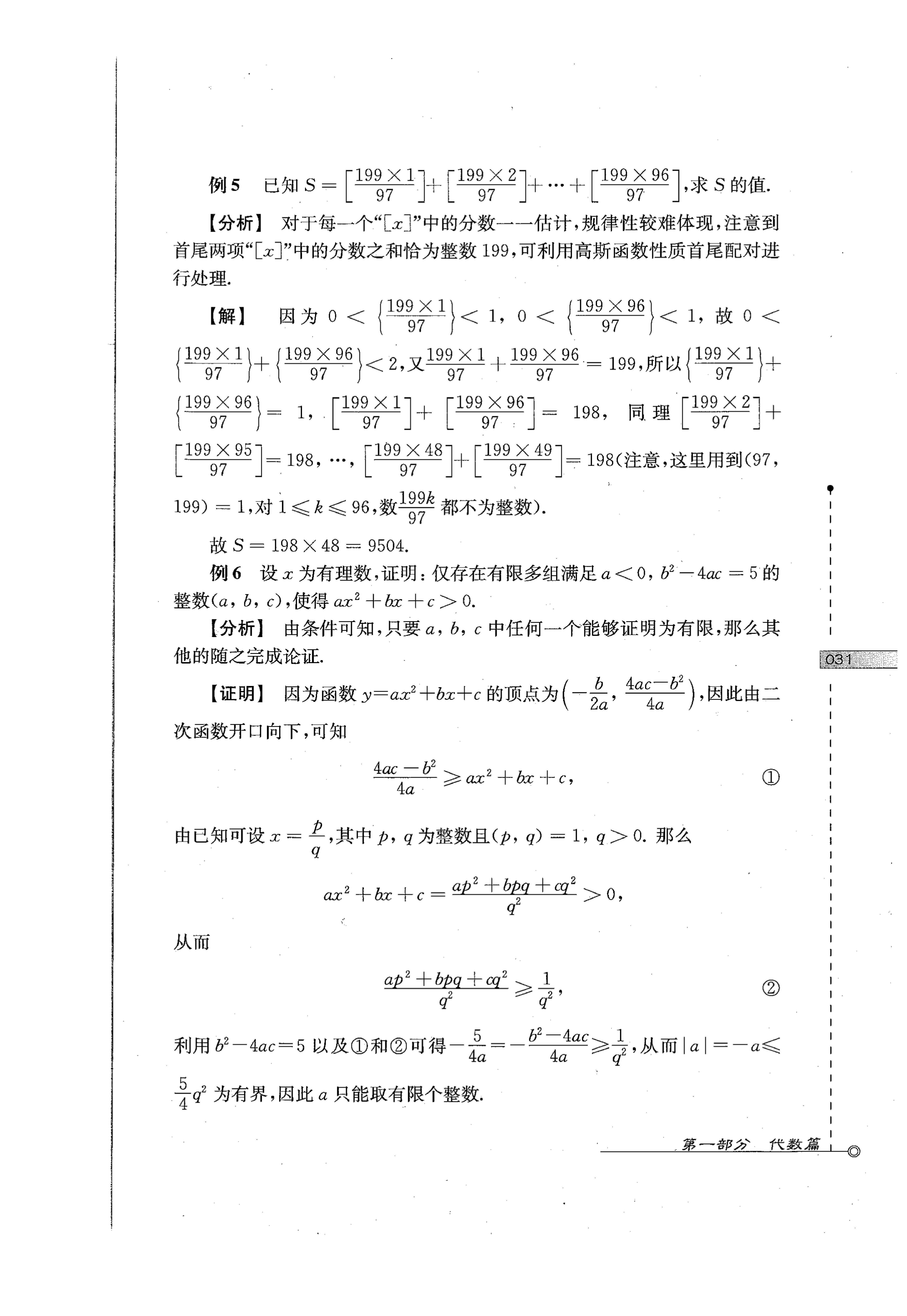 初中数学竞赛教程解题手册7年级,法国初中数学竞赛解题技巧