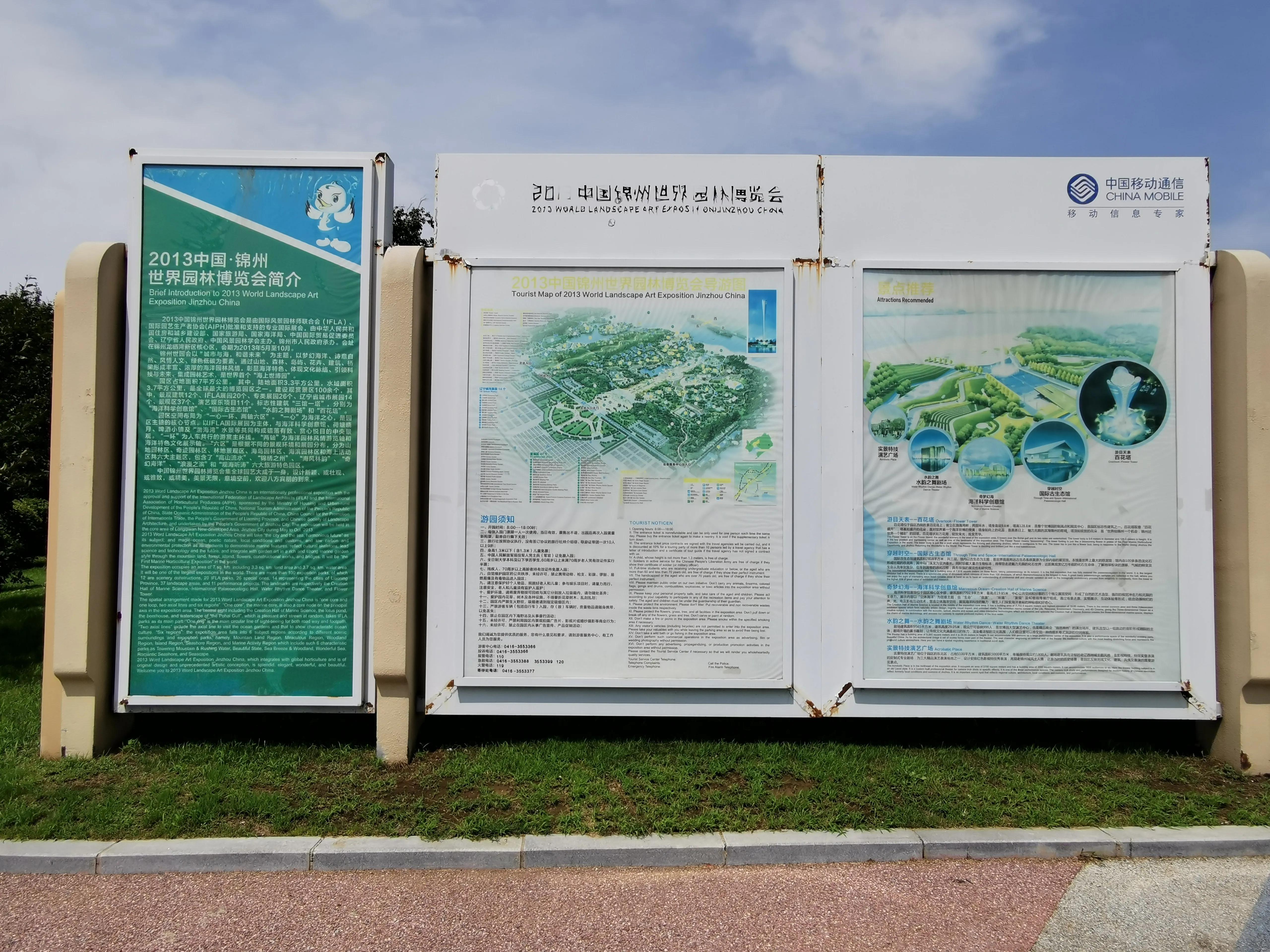 锦州世博园自驾游攻略路线,锦州世博园5个小时游玩攻略