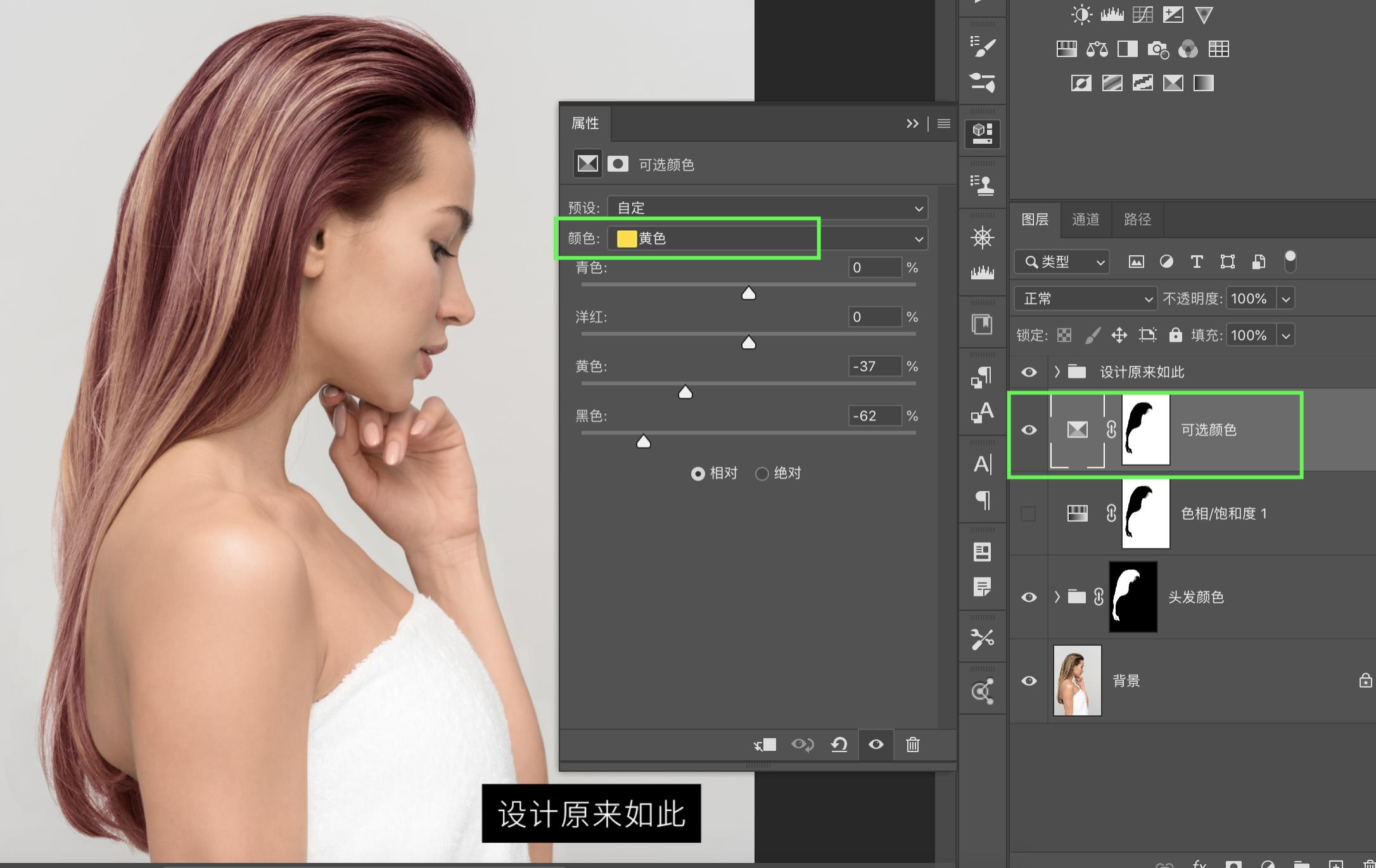 ps换背景颜色怎么处理头发边缘,用pscs2换头发颜色教程
