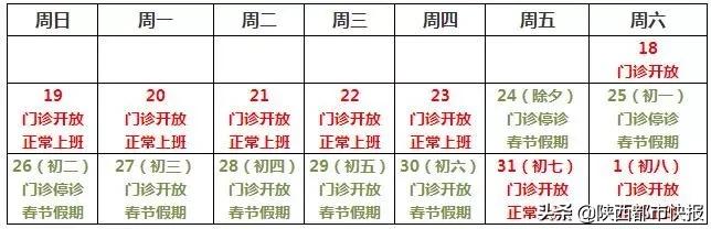 西安多家医院发布最新就诊公告,中医诊所出诊一览表西安
