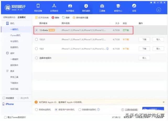 ios13.4测试版流畅度如何,ios13.2怎么刷机