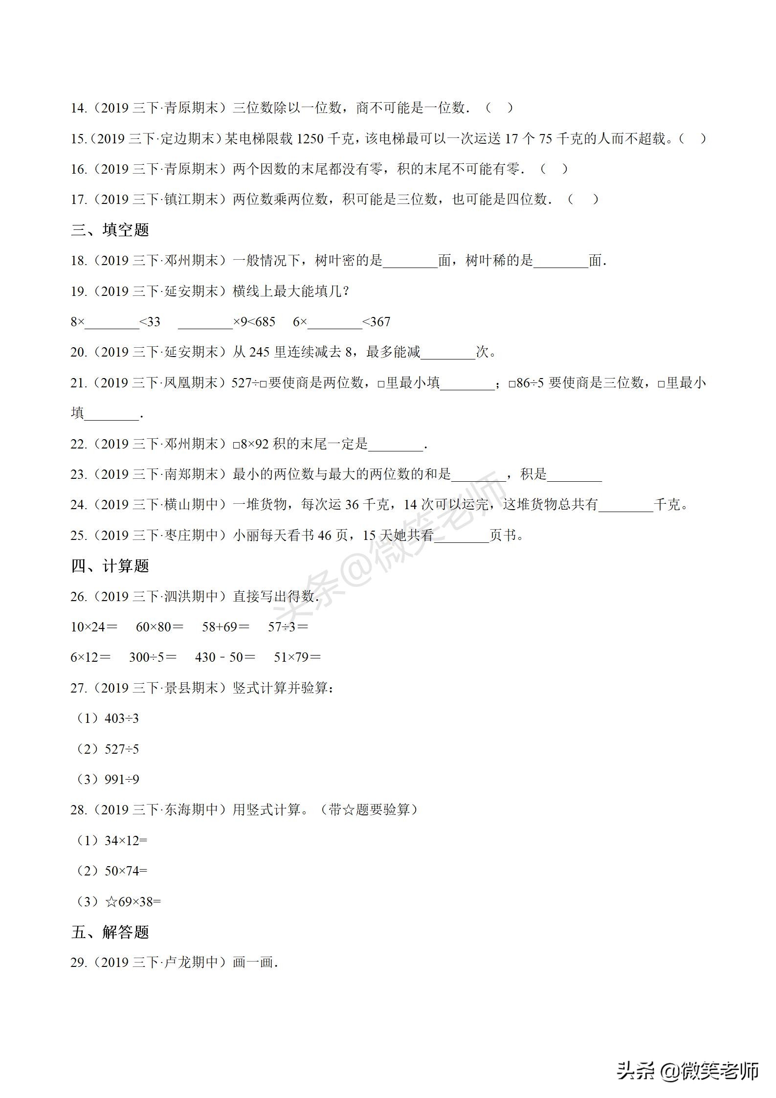 三年级小学生数学1-3测试卷答案,三年级下册北师大版数学期中试卷