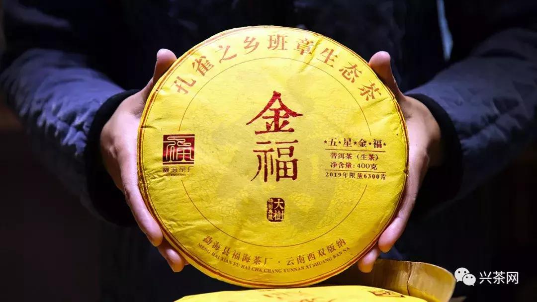 福海金福普洱茶,福海茶厂2016年福韵熟茶