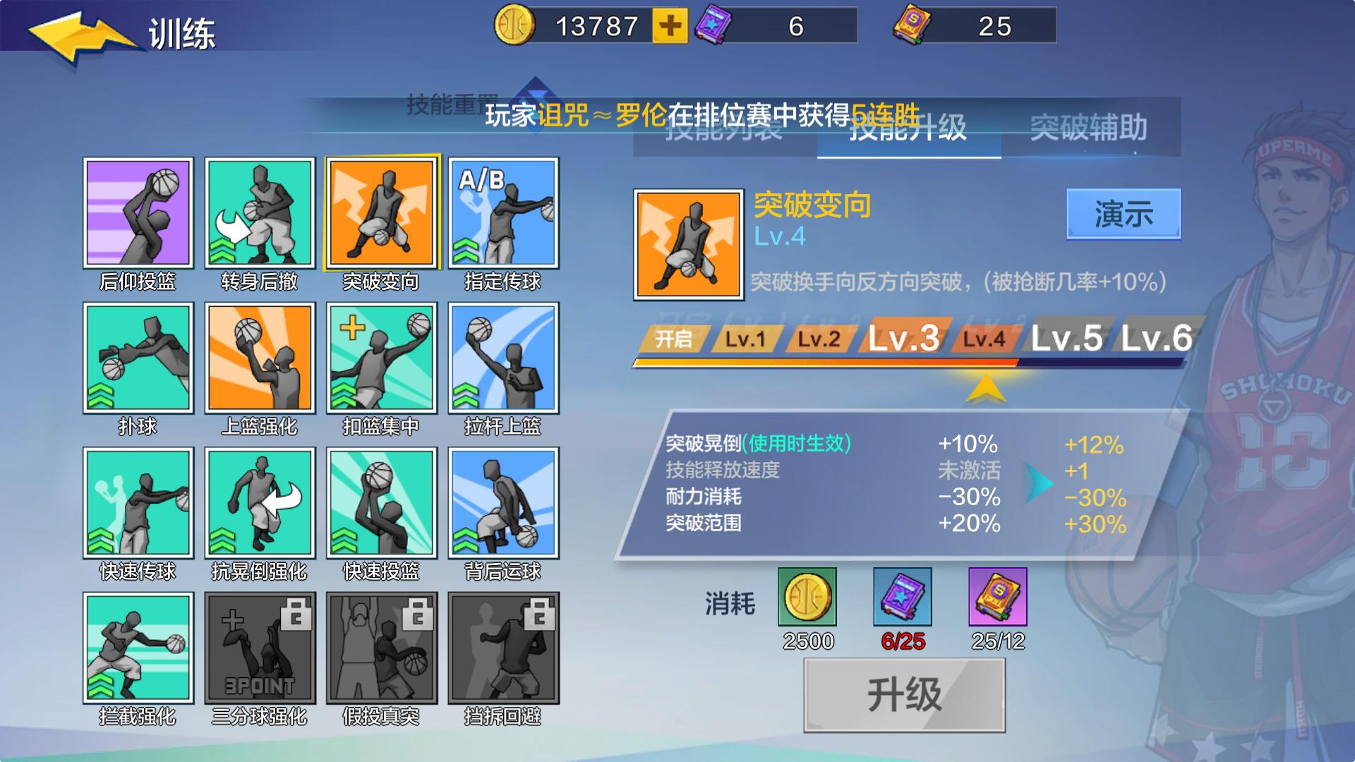 热血街篮选分球,热血街篮球星排位赛