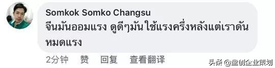 外国人看国足2:1泰国,国足vs泰国球迷互喷场外