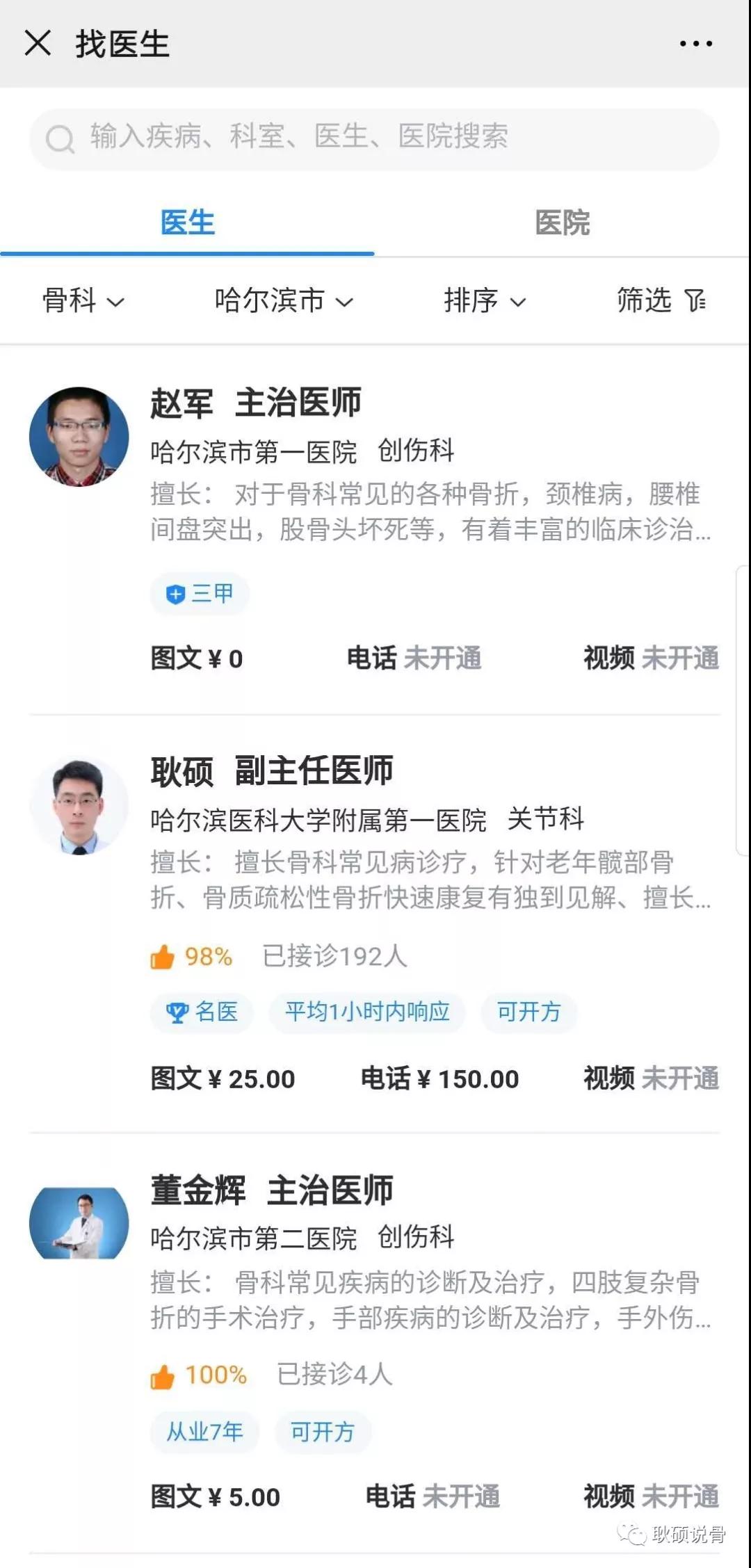 互联网医疗线上问诊,线上医生咨询app哪个好免费
