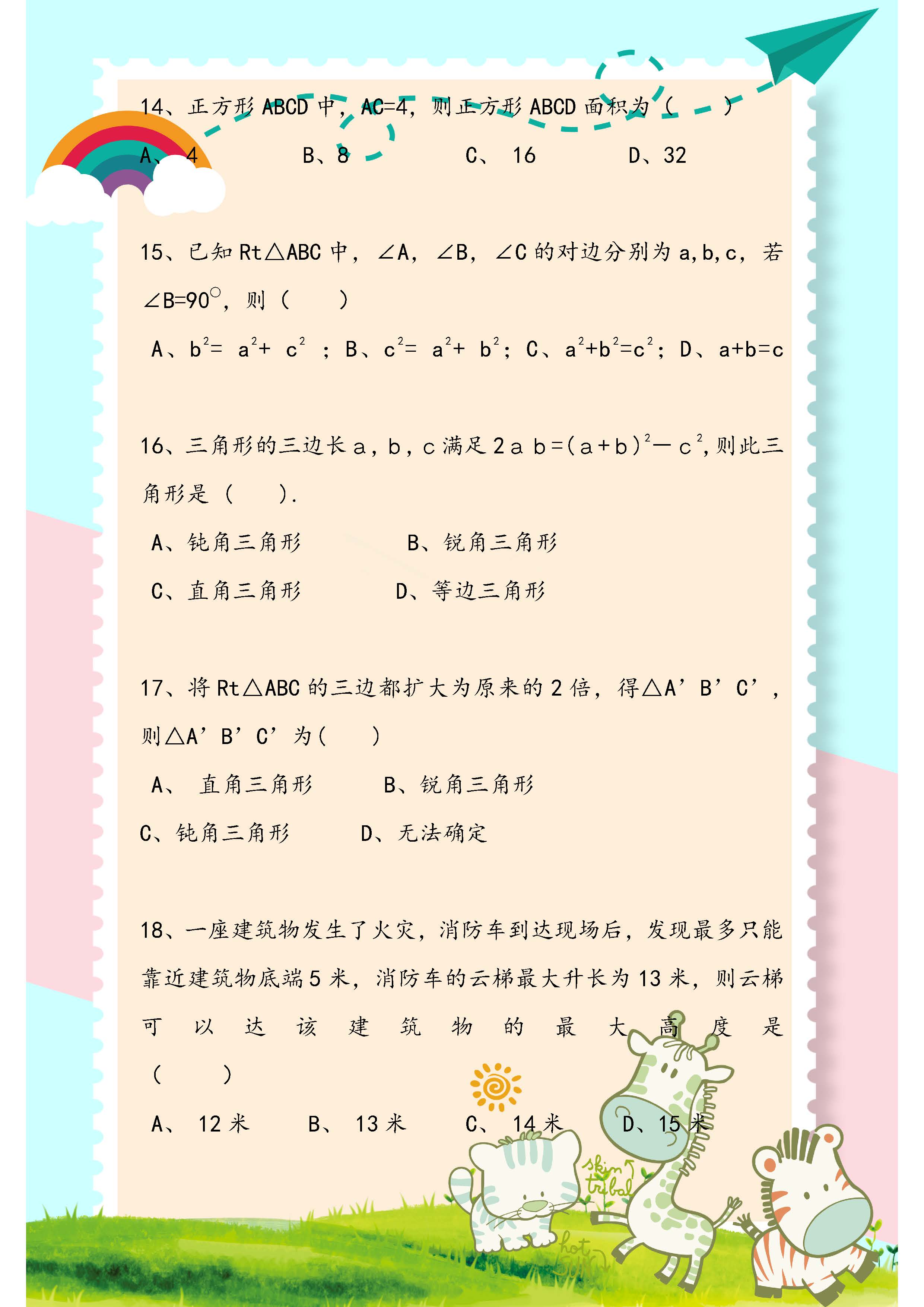 初二下册数学勾股定理知识点总结,初二下册数学勾股定理套题