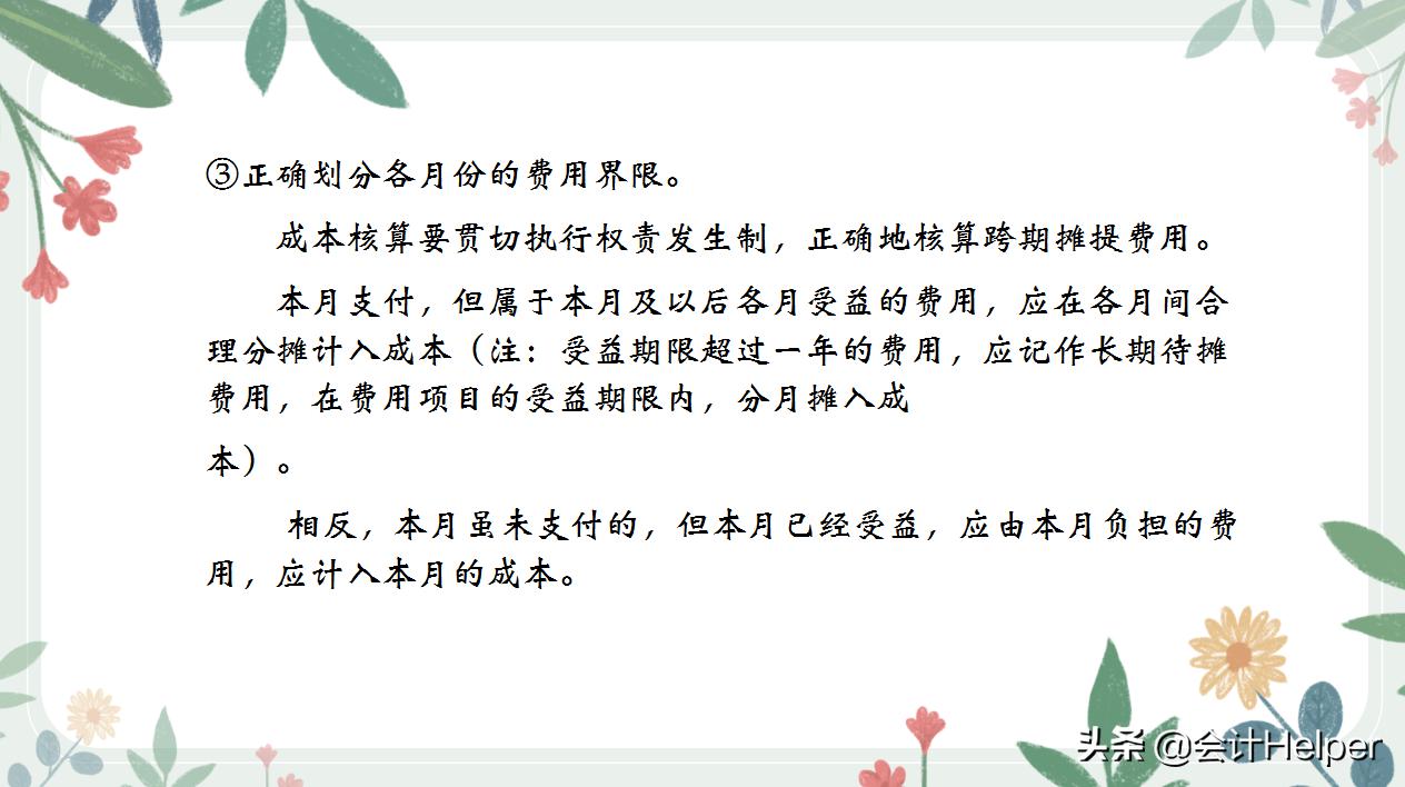 成本会计与成本核算会计,酒店成本会计核算方法和账务流程