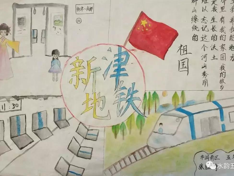 “画”说地铁，快看新津娃娃们的五彩世界
