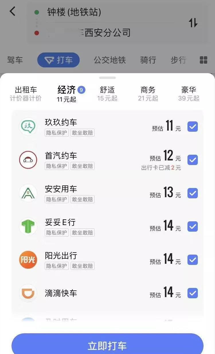 一夜之间被下架的app,西安最近大量网约车平台入驻