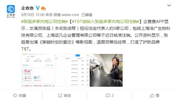 微商张庭现状如何,张庭连续注销9家公司