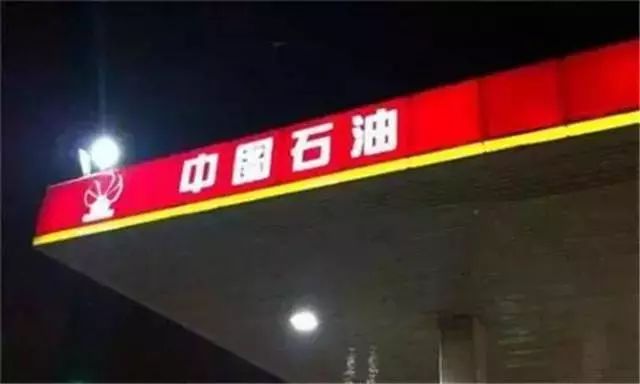 私人加油站为什么便宜靠谱吗,私人加油靠谱吗