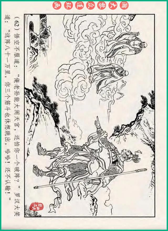 十八罗汉斗悟空连环画全部,十八罗汉斗悟空连环画横屏版