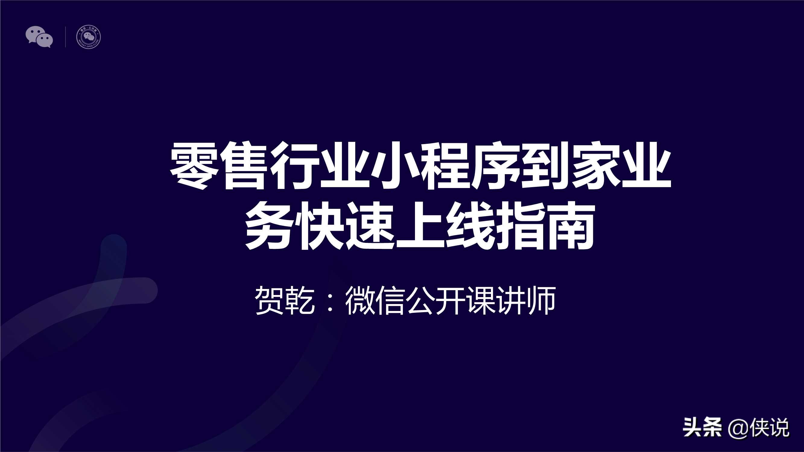 零售行业小程序,零售行业如何运营小程序