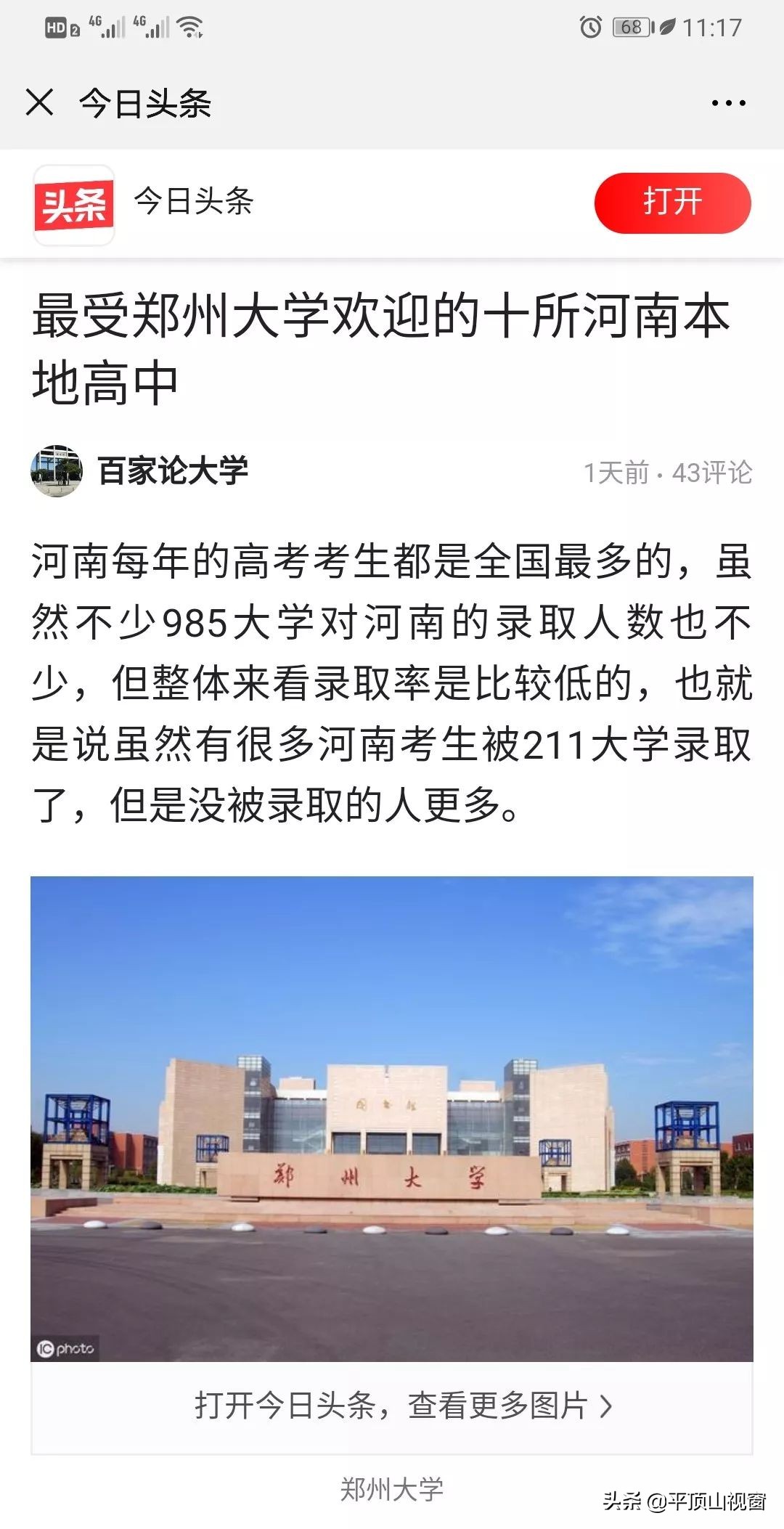 河南郑州最好的高中有哪些,河南郑州市比较好的大学