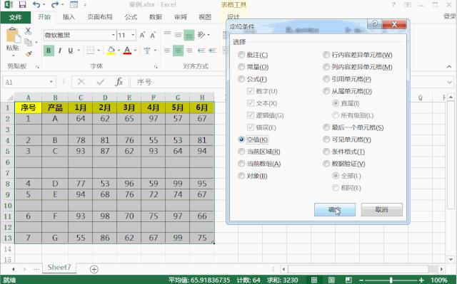 删除表格中大量空白单元格，你加班1小时同事只用两秒搞定