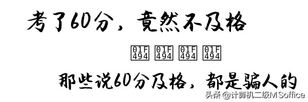 考二级甲等什么水平,考二级违规处理
