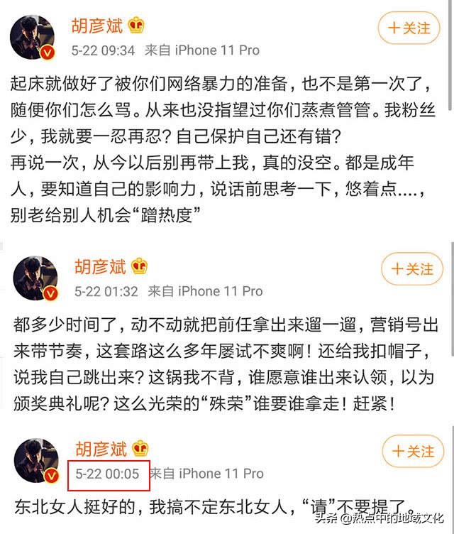 “上海男人”“东北女人”微博掀战你印象中的沪男东北女啥样