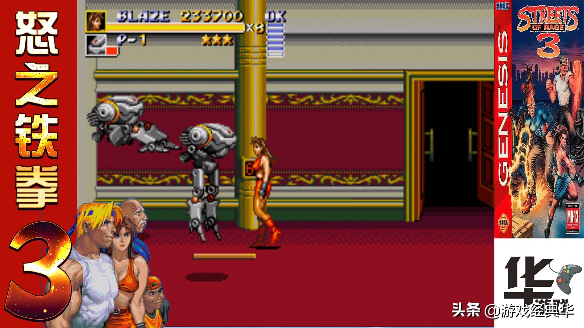 怒之铁拳3无限必杀,怒之铁拳3一共有几关