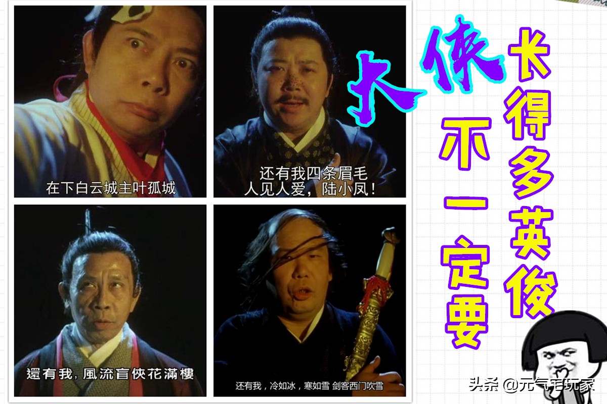 大侠不一定要长得多英俊,大侠不一定是相貌英俊