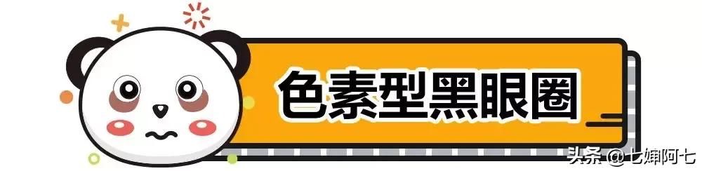 长久都无法消除的黑眼圈,顽固性的黑眼圈要怎么去
