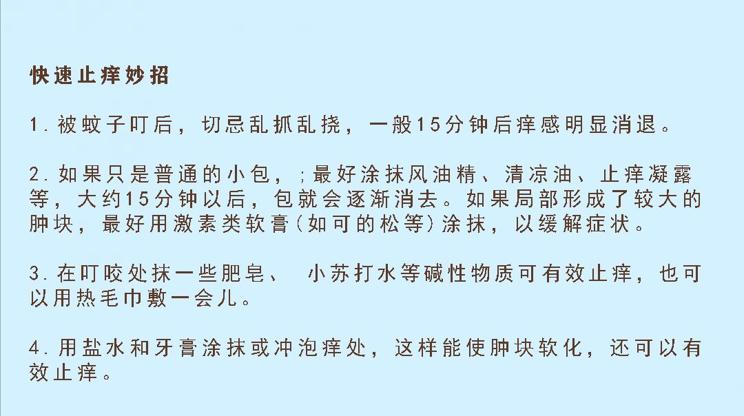 防蚊达人|这个夏天和蚊子“绝交”