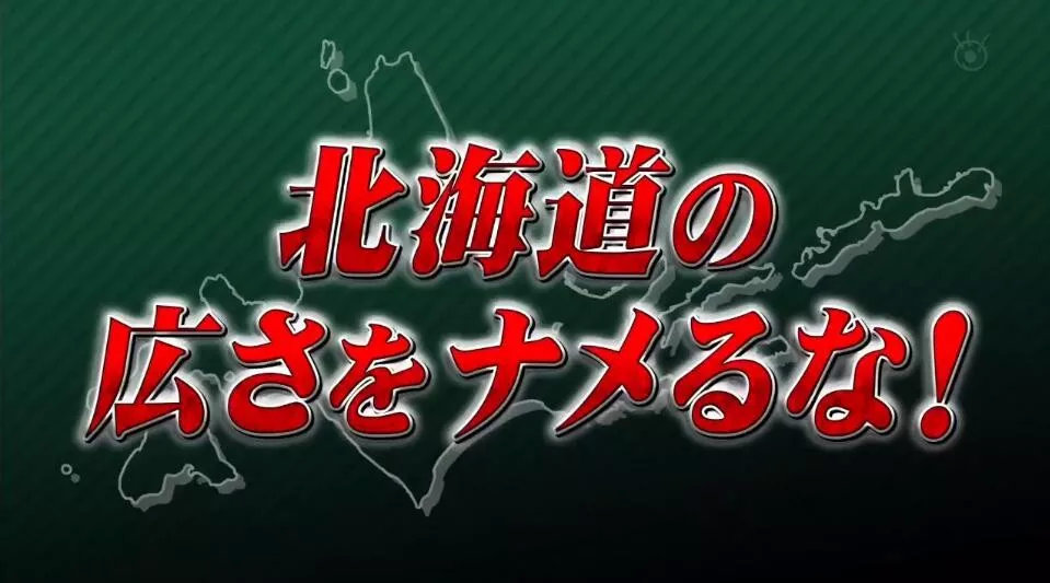 北海道民：求求你们了解下真正的北海道再做攻略，好不好？