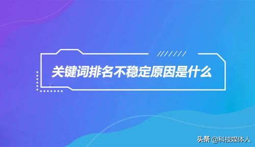 深圳网站优化排名,网站优化排名波动大的原因有哪些