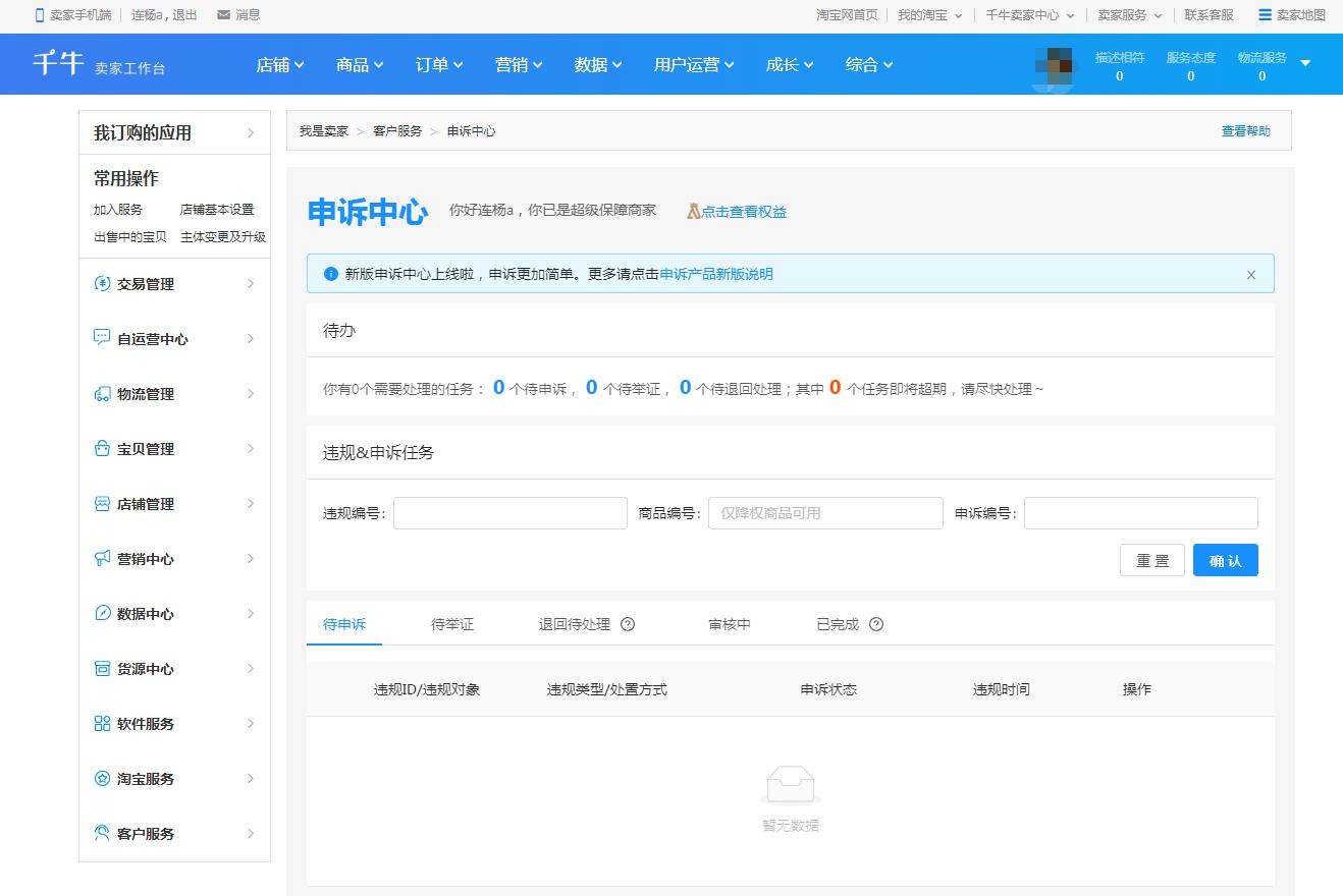 淘宝虚假交易怎么申诉成功率高 (淘宝近期调整的虚假交易规则)