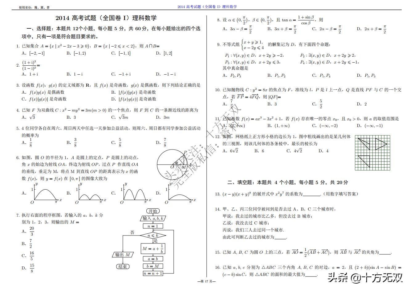 2023年高考数学试卷真题全国乙卷,2019高考真题数学全国卷二卷
