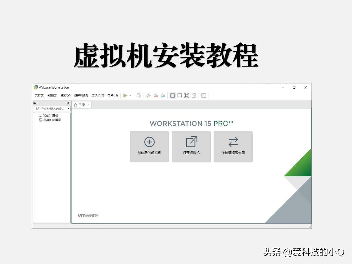 虚拟机系统安装好了如何安装软件,在电脑上虚拟机安装详细教程