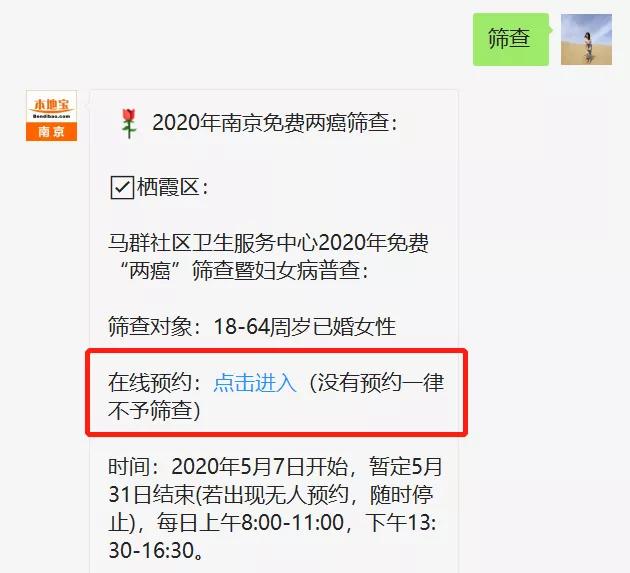 统统免费！两癌筛查、艾滋病检测、前列腺筛查…在南京的别错过了