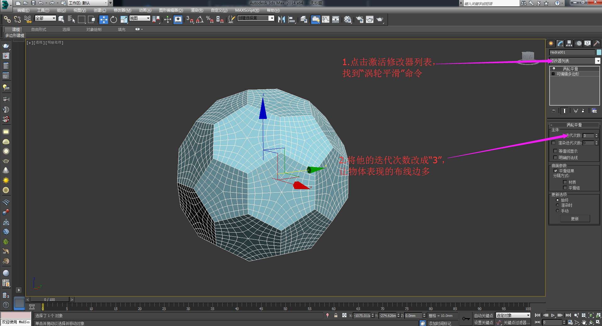 3dmax足球建模,3dmax建模足球的圆上色