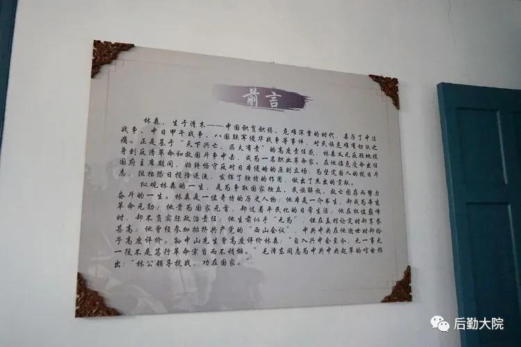 仓山林森公馆介绍,福建仓山林森公馆