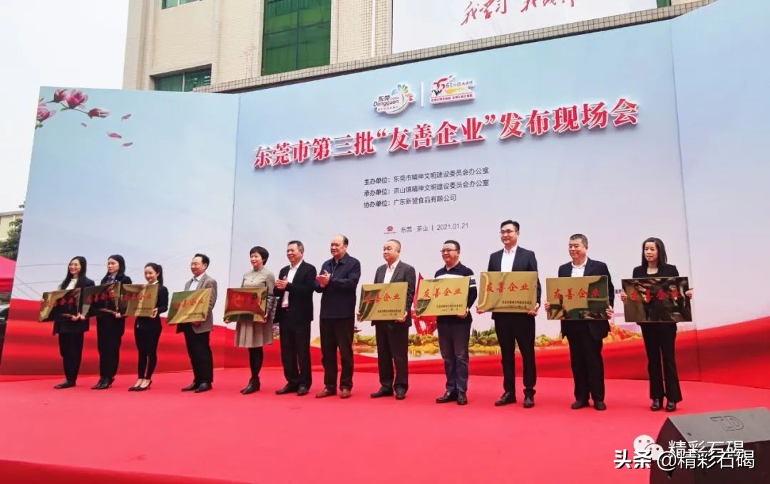 点赞！石碣东聚电子被评为东莞市第三批“友善企业”！