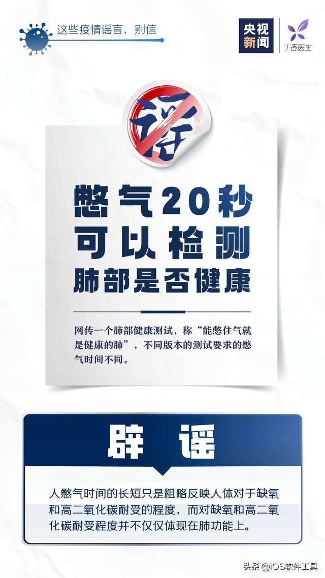 疫情辟谣这十大谣言别信,疫情最新十大谣言图片