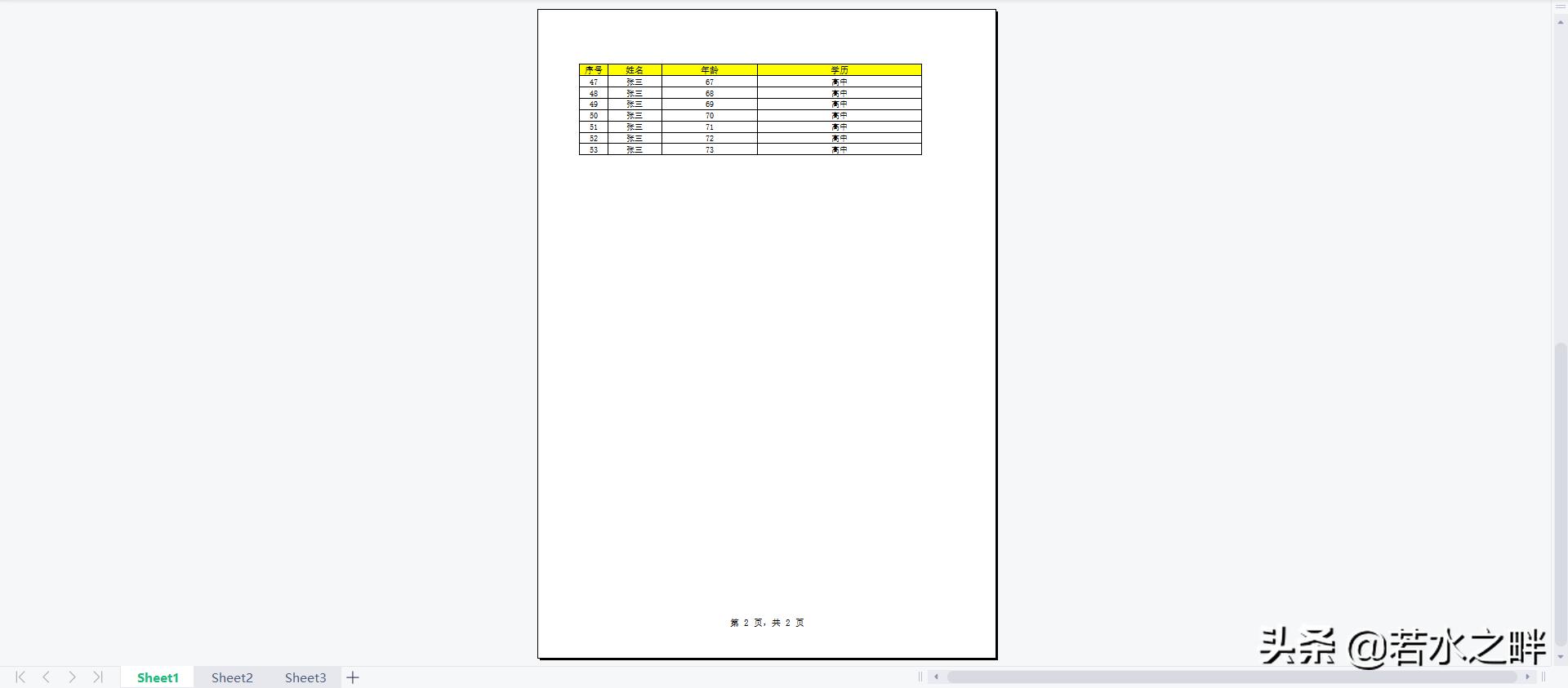 表格标题左右冻结,乡镇基层工作常用excel