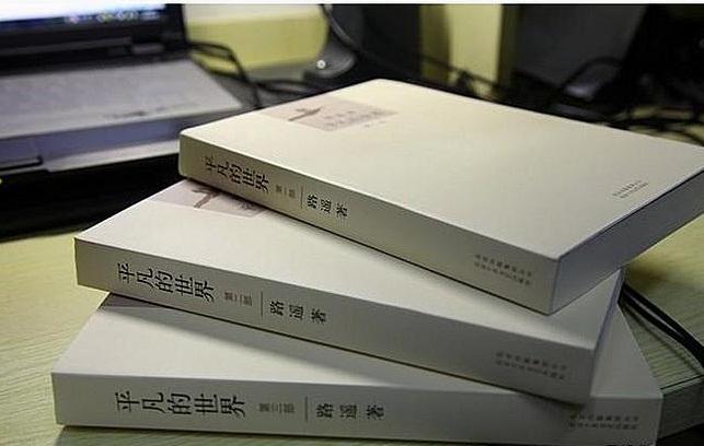 平凡的世界的田福军后来怎么样了,平凡的世界最高级别的官是高老吗