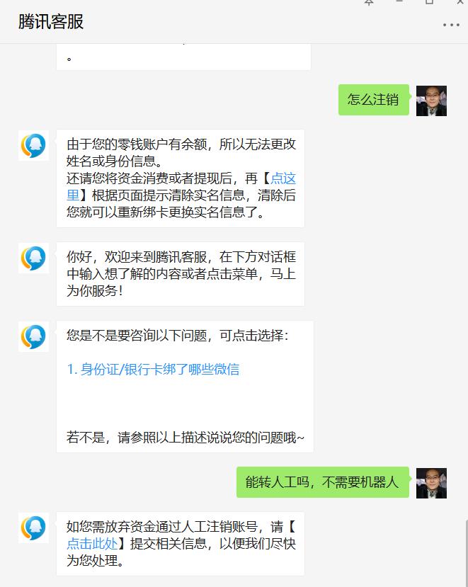 怎么用身份证把之前微信号注销,怎么注销身份证下面的微信账号