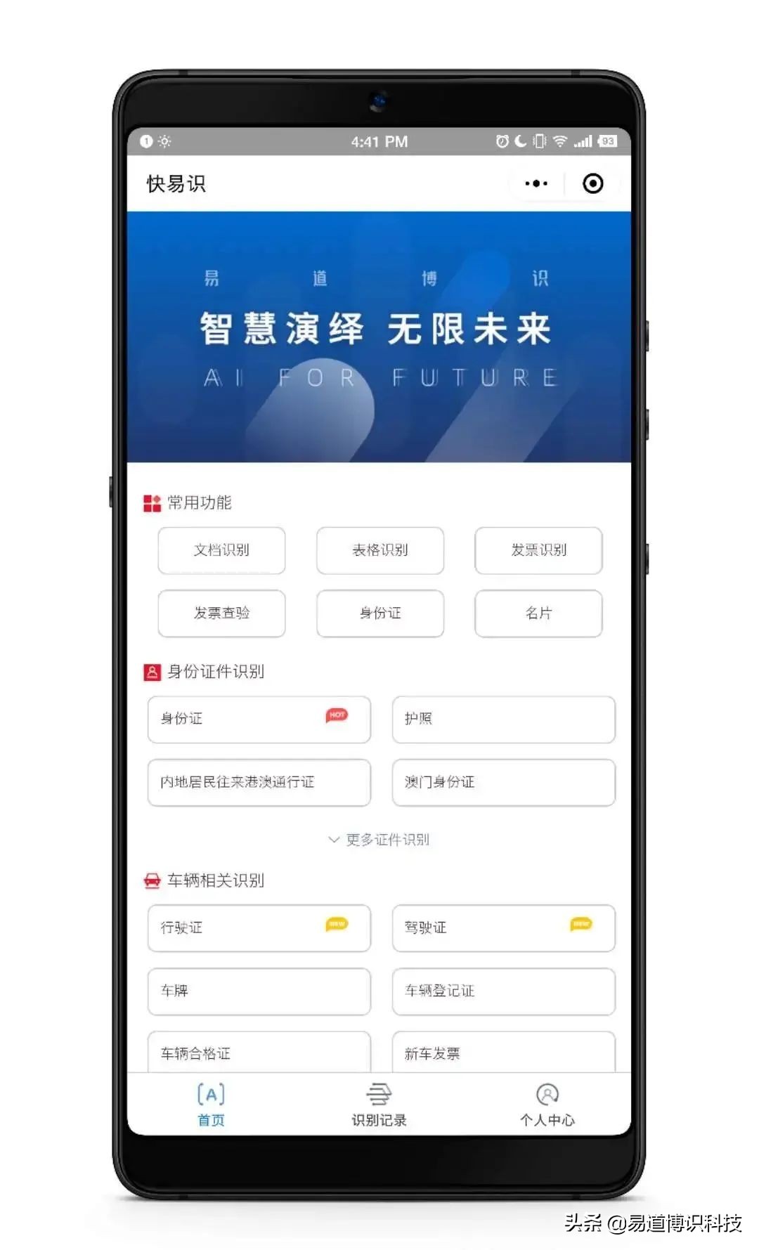 如何免费、优雅地图片转Word？快易识小程序分分钟帮你搞定