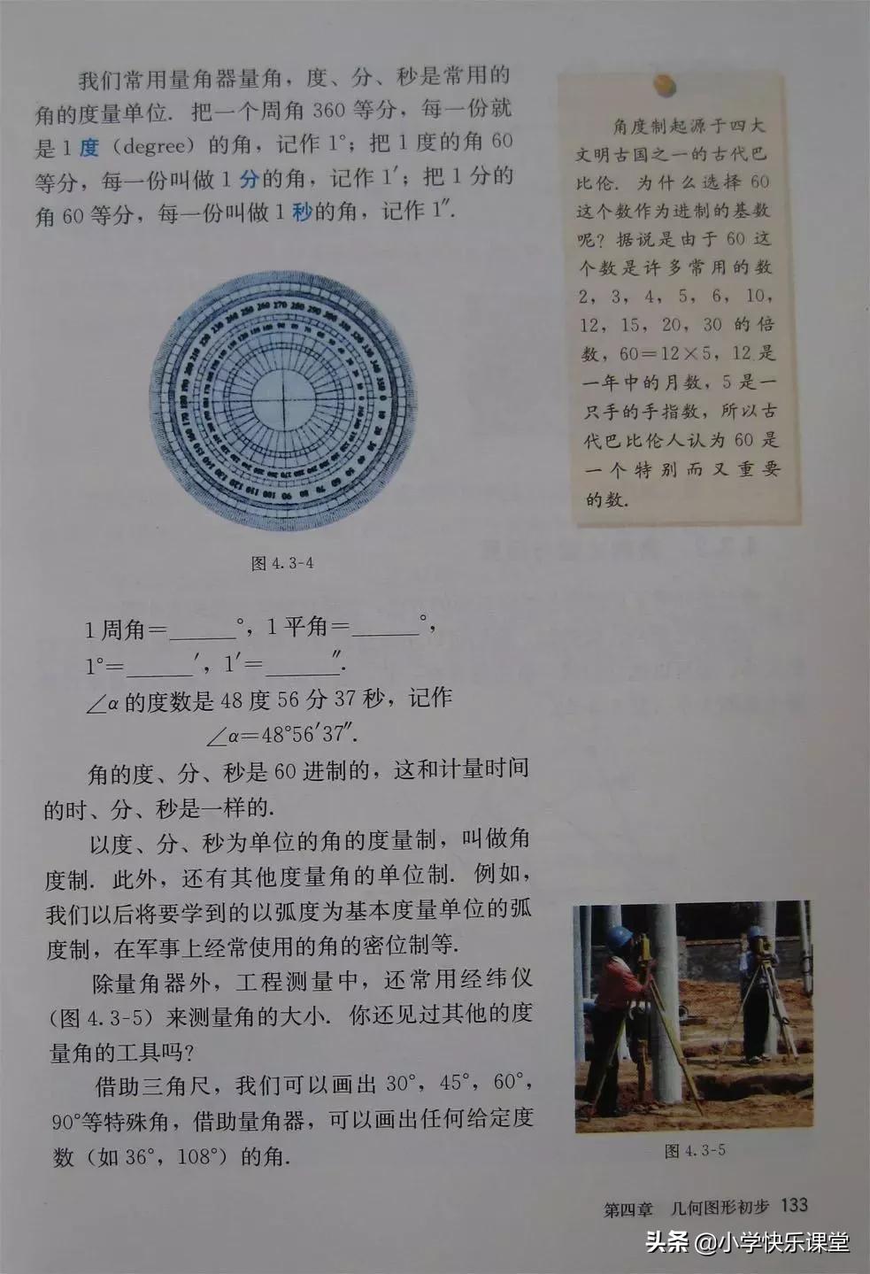 2020人教版7年级数学电子教材,人教版七年级数学电子课本完整版