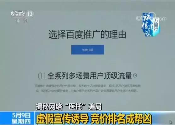 央视揭秘网络“医托”*局骗**：患者花费上万元，越治病越重